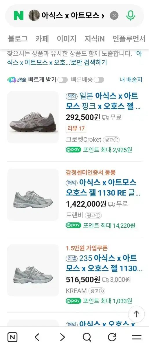 アシックス x アトモス オホス ゲル 1130 240 mm