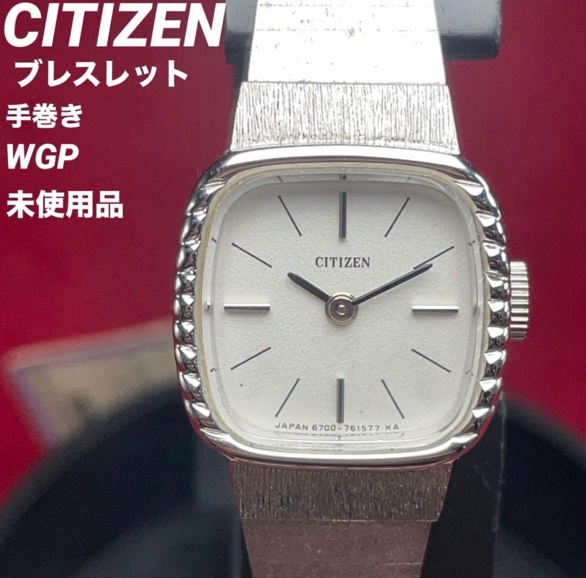 ♥ CITIZEN ブレスレット 手巻 SSベルト 日本製 WGP ヴィンテージ アンティーク 稼働品 シチズン 腕時計 90 s