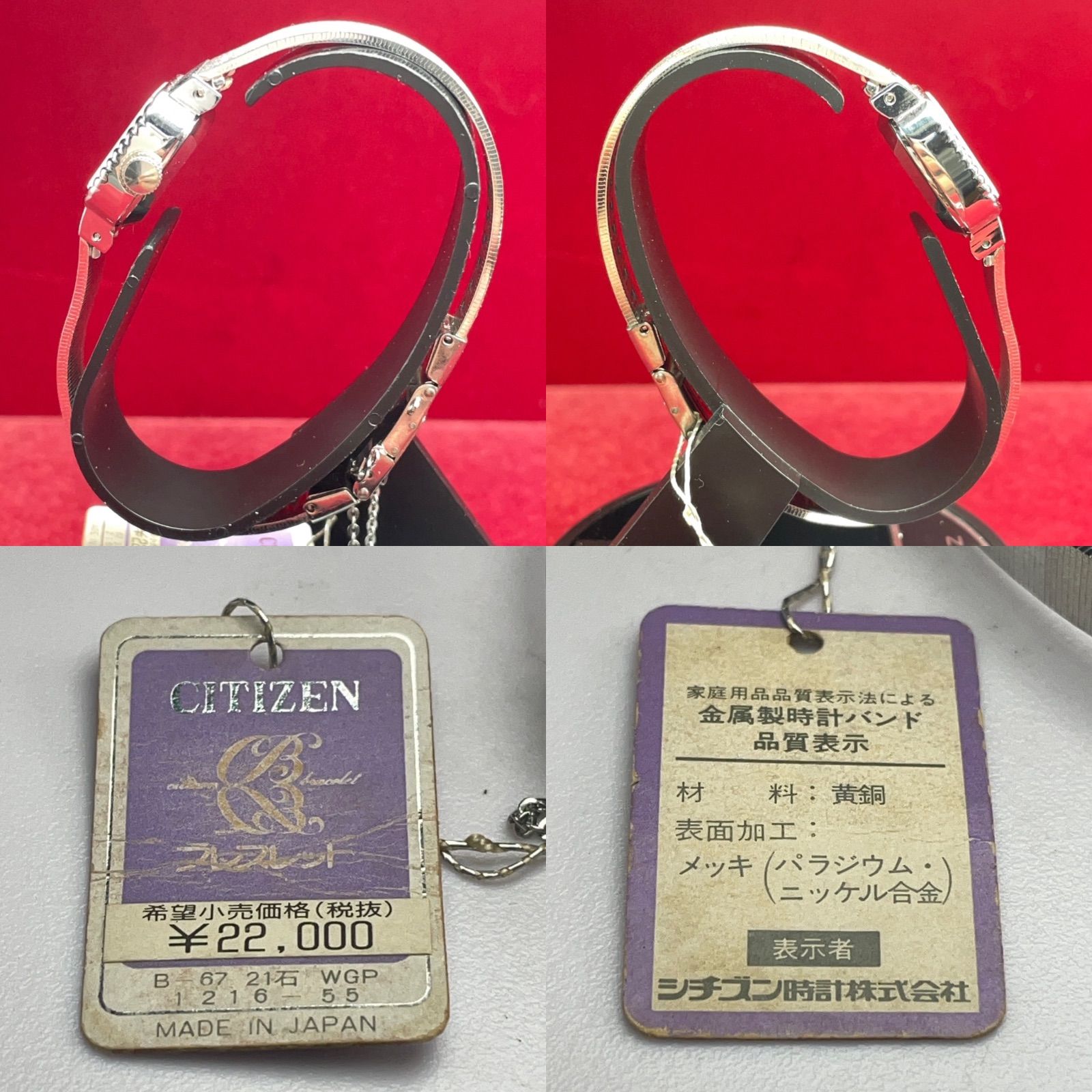 未使用 CITIZEN ブレスレット 手巻 純正SSベルト 日本製 WGP