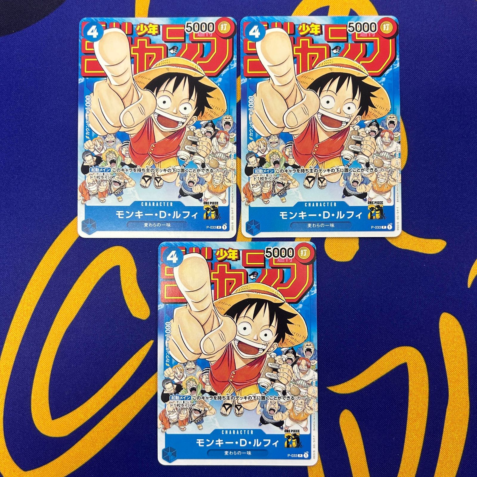 ジャンプ プロモ モンキー・D・ルフィ 3枚セット モンキー・D・ルフィ