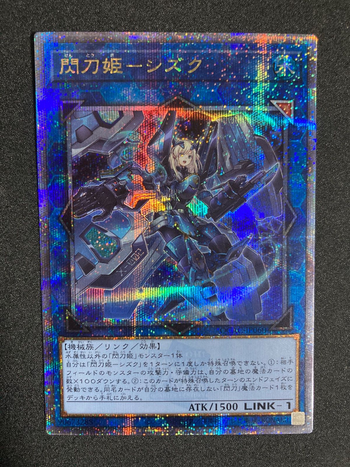 遊戯王 アジア 閃刀姫シズク 3枚 閃刀姫－シズク【遊戯王トレカお買得価格通販：CBトレコロ】