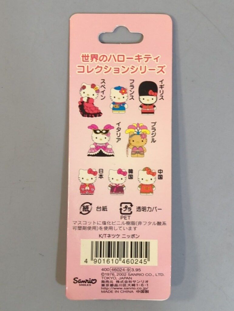 サンリオ 世界のハローキティコレクションシリーズ 根付 日本 2002年