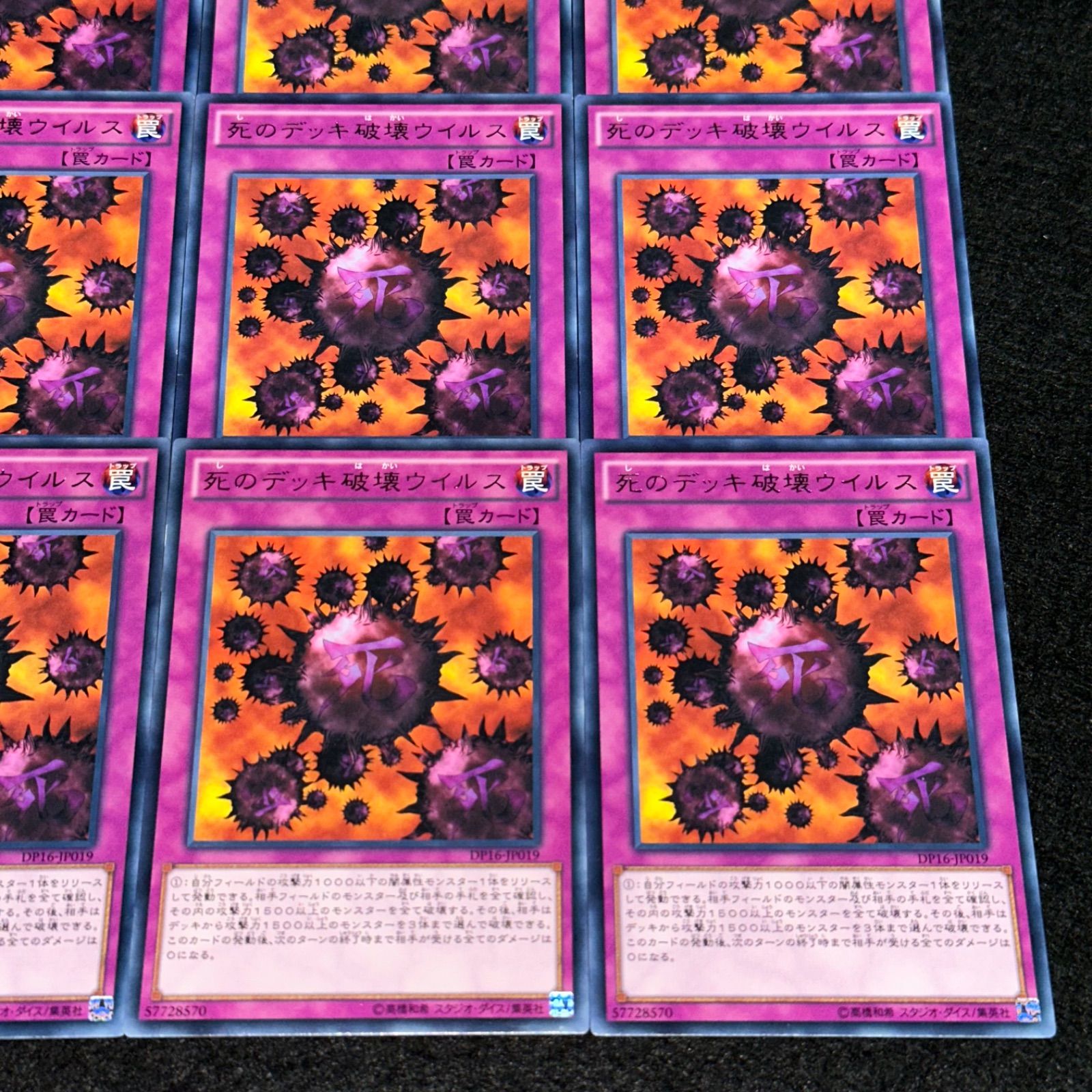 遊戯王】No.3262 死のデッキ破壊ウイルス 字レアのみ 9枚 - メルカリ