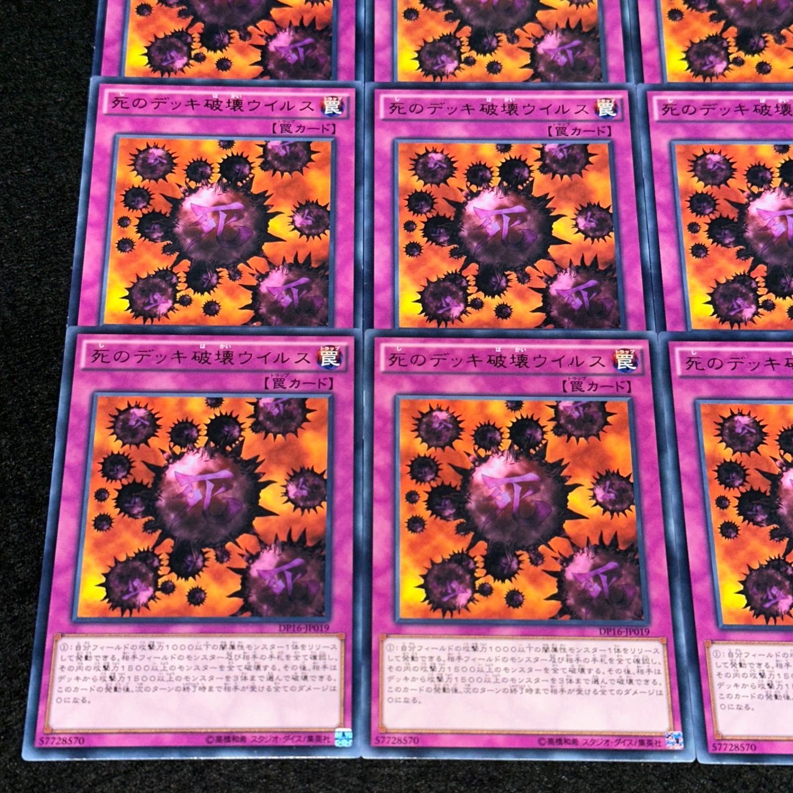 遊戯王】No.3262 死のデッキ破壊ウイルス 字レアのみ 9枚 - メルカリ