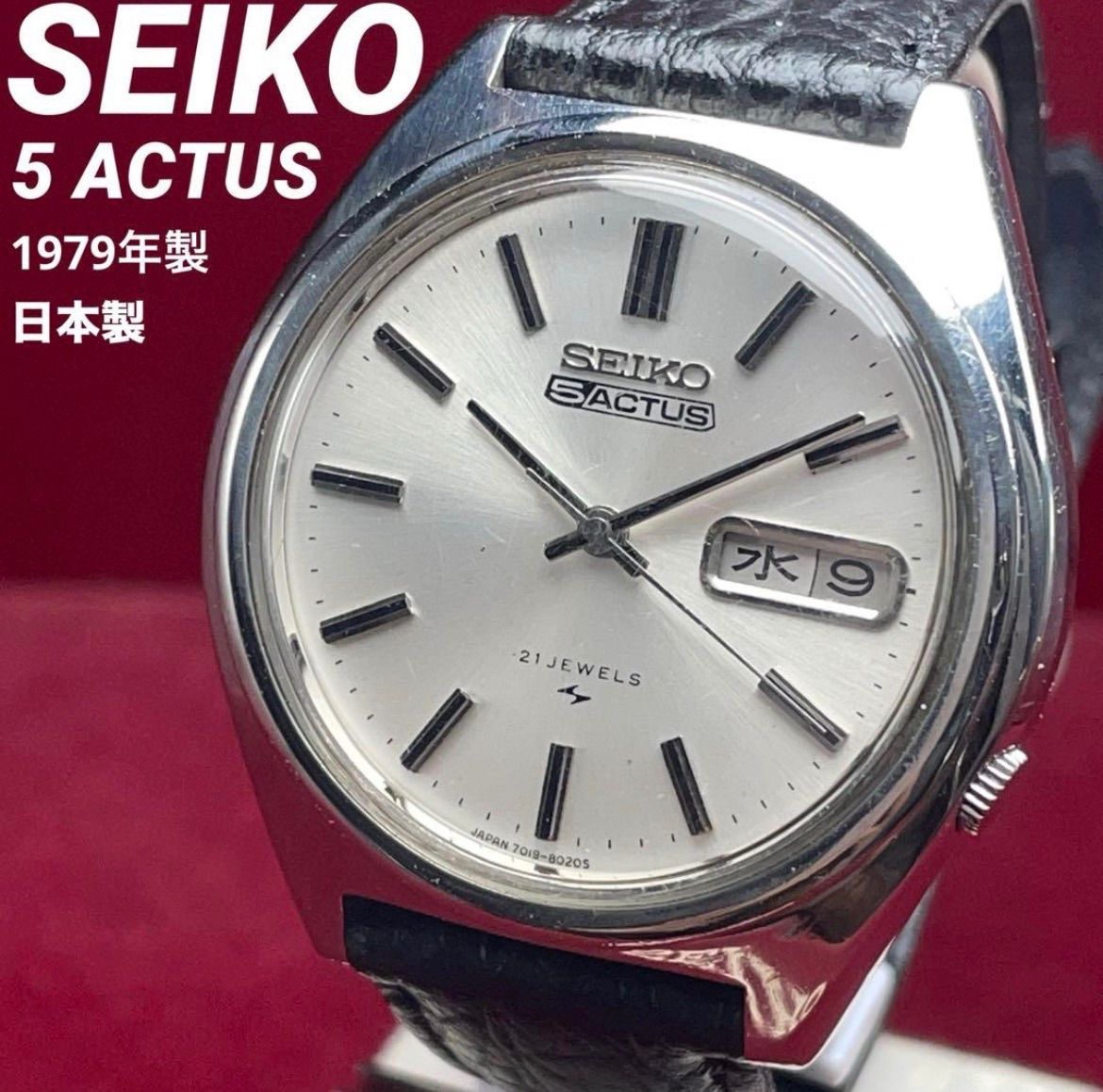1979年製 SEIKO 5 ACTUS 自動巻 日本製 シルバー文字盤 ヴィンテージ