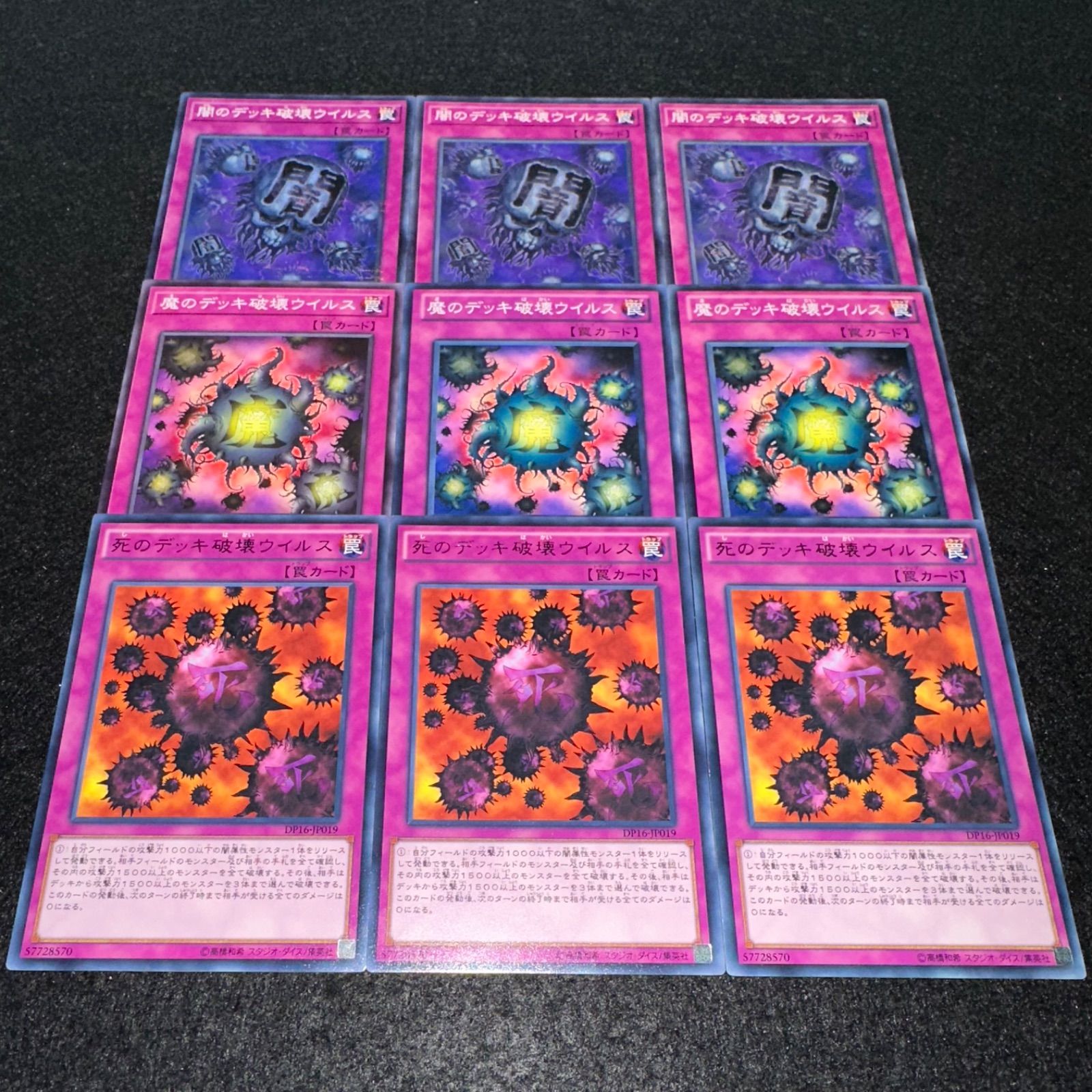 遊戯王】No.3264 闇のデッキ破壊ウイルス 魔のデッキ破壊ウイルス 死の