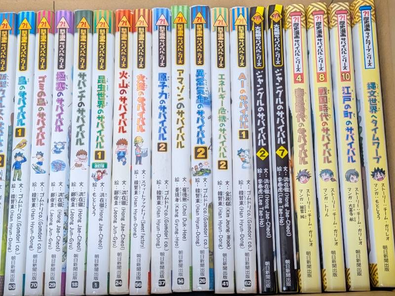 歴史漫画サバイバル、タイムワープ、ジャングルのサバイバル 29冊