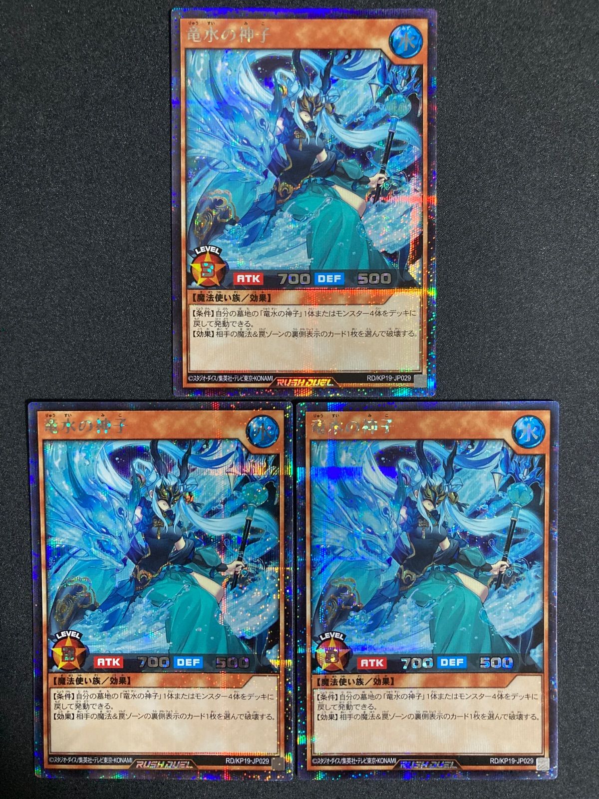 遊戯王ラッシュデュエル RD/KP19/JP029SE 竜水の神子 シークレットレア