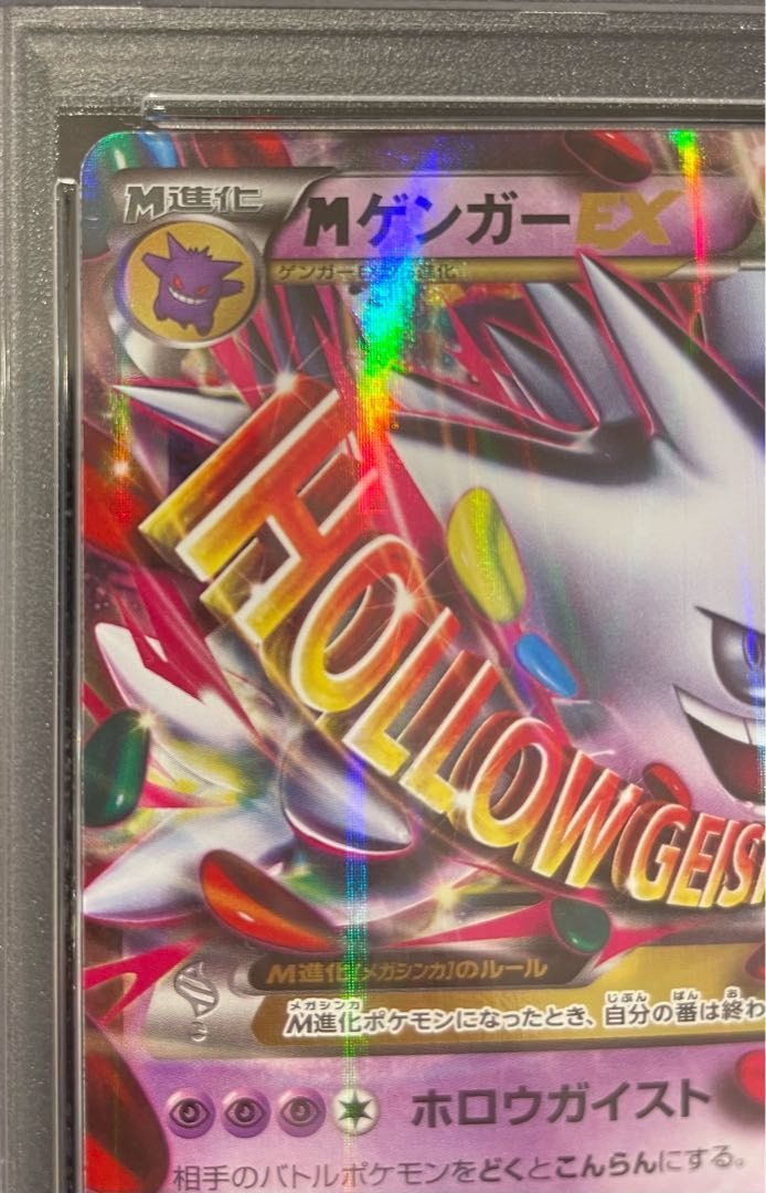 PSA10 MゲンガーEX PROMO 079/XY-P ポケモンセンター 状態A-】MゲンガーEX PROMO (079/XY-P) [XYP] の通販・買取価格