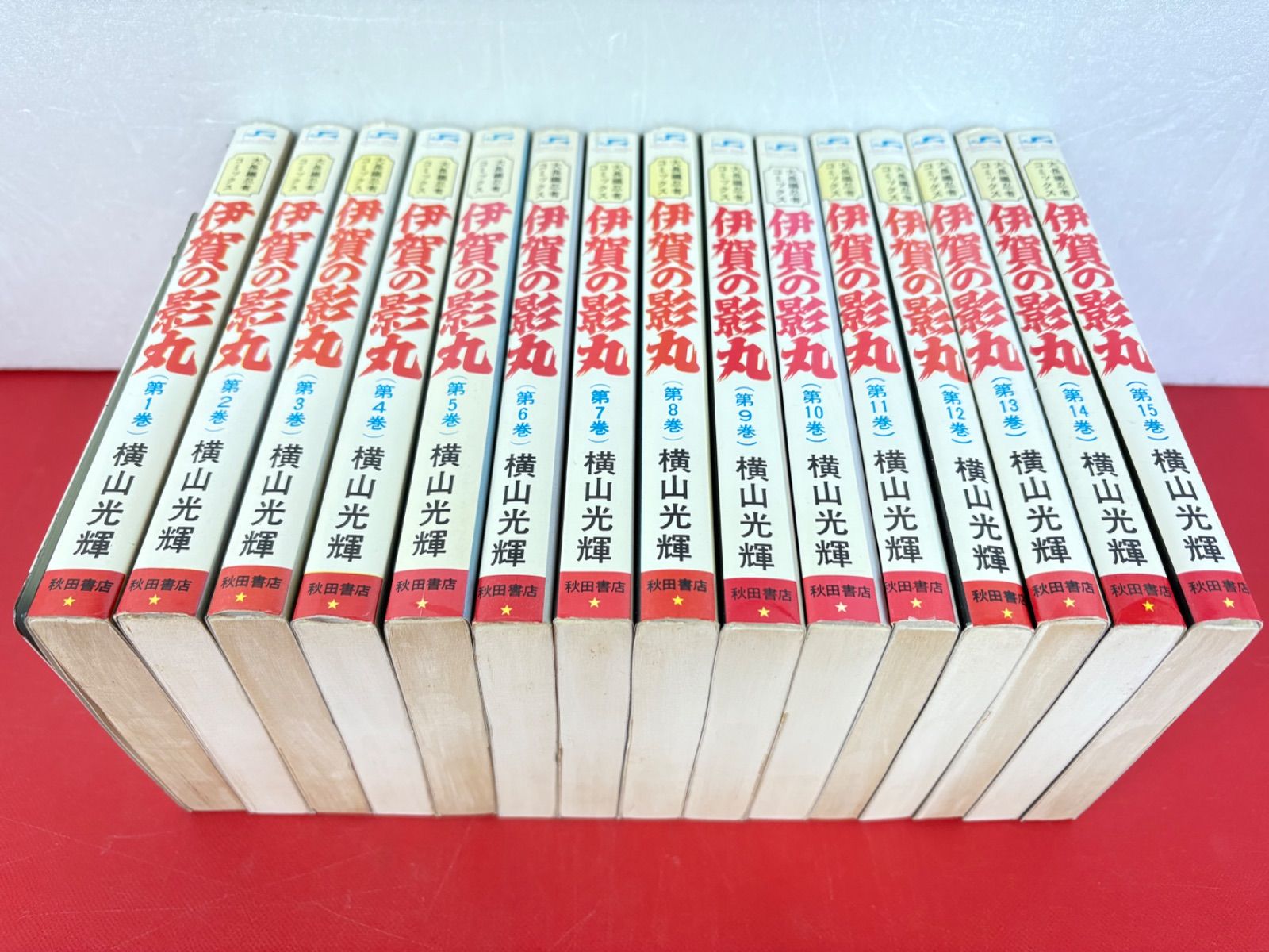 漫画コミック【伊賀の影丸1-15巻・全巻完結セット】横山光輝☆大長編