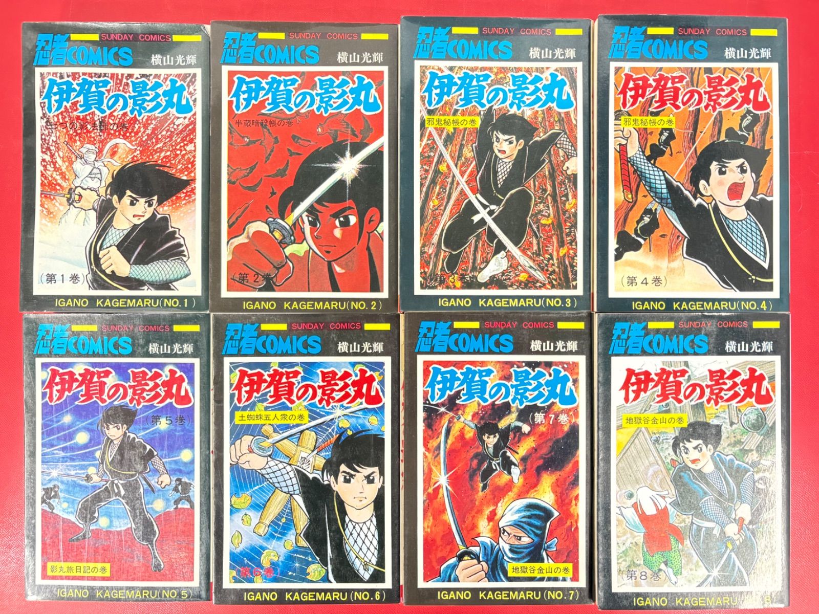 漫画コミック【伊賀の影丸1-15巻・全巻完結セット】横山光輝大長編忍者