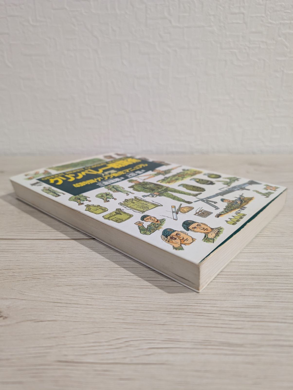 グリンベレー戦闘術 入門篇：40時間ゲリラ養成マニュアル - メルカリ