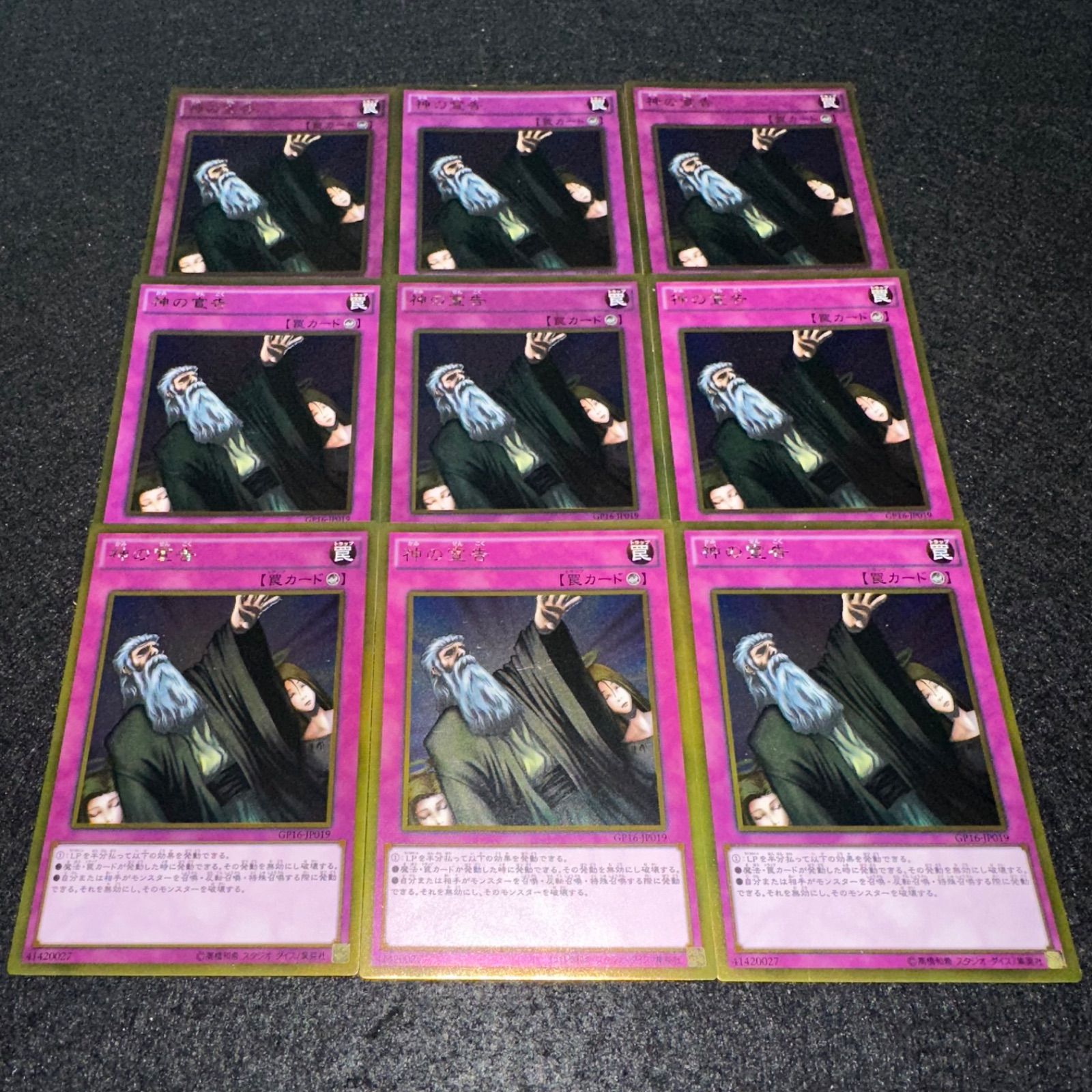 遊戯王】No.3266 神の宣告 GP16-JP019 ゴールド 9枚 - メルカリ