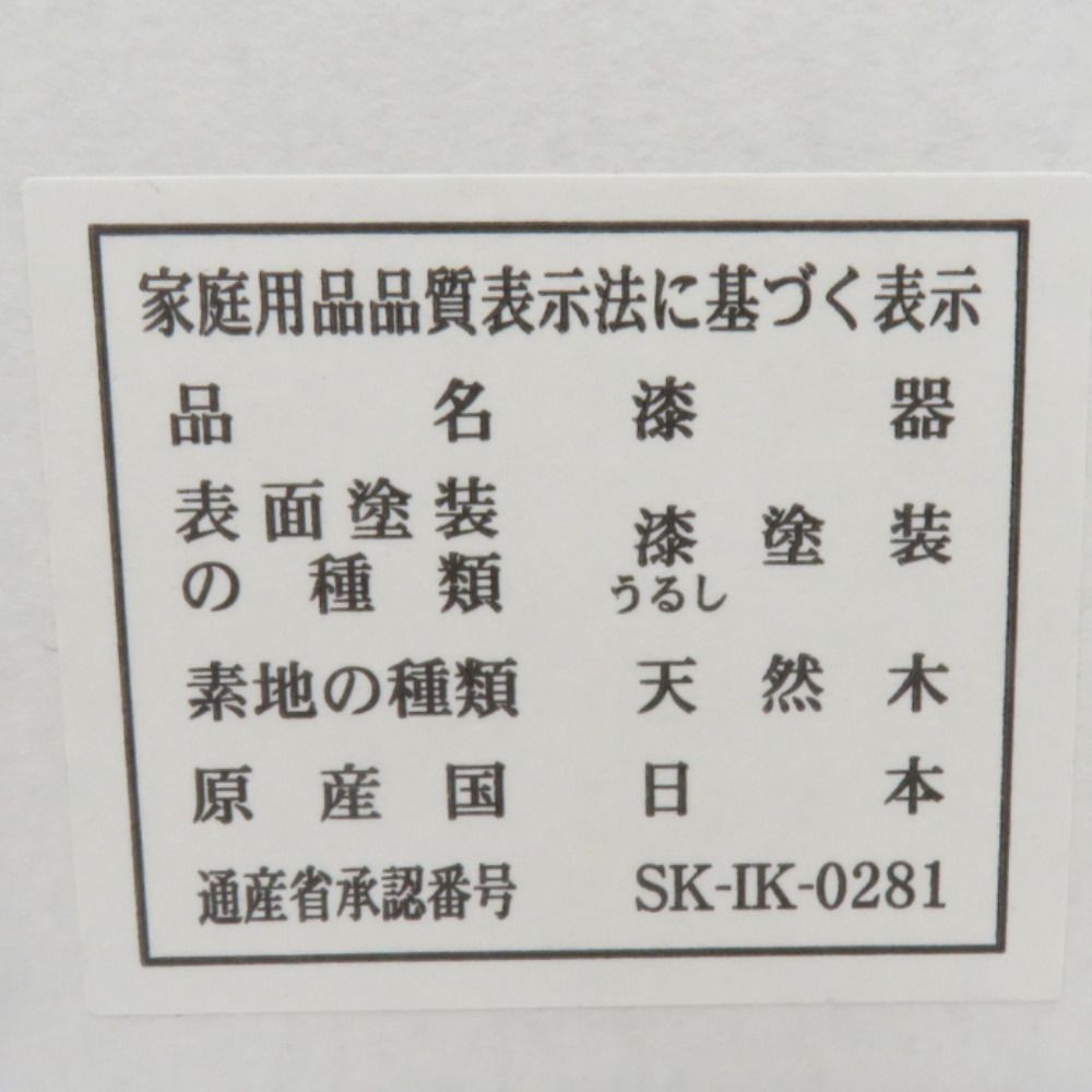 骨董・民芸品 輪島塗 前古孝人 切手盆 祝儀盆 お盆 角盆 漆器 漆芸