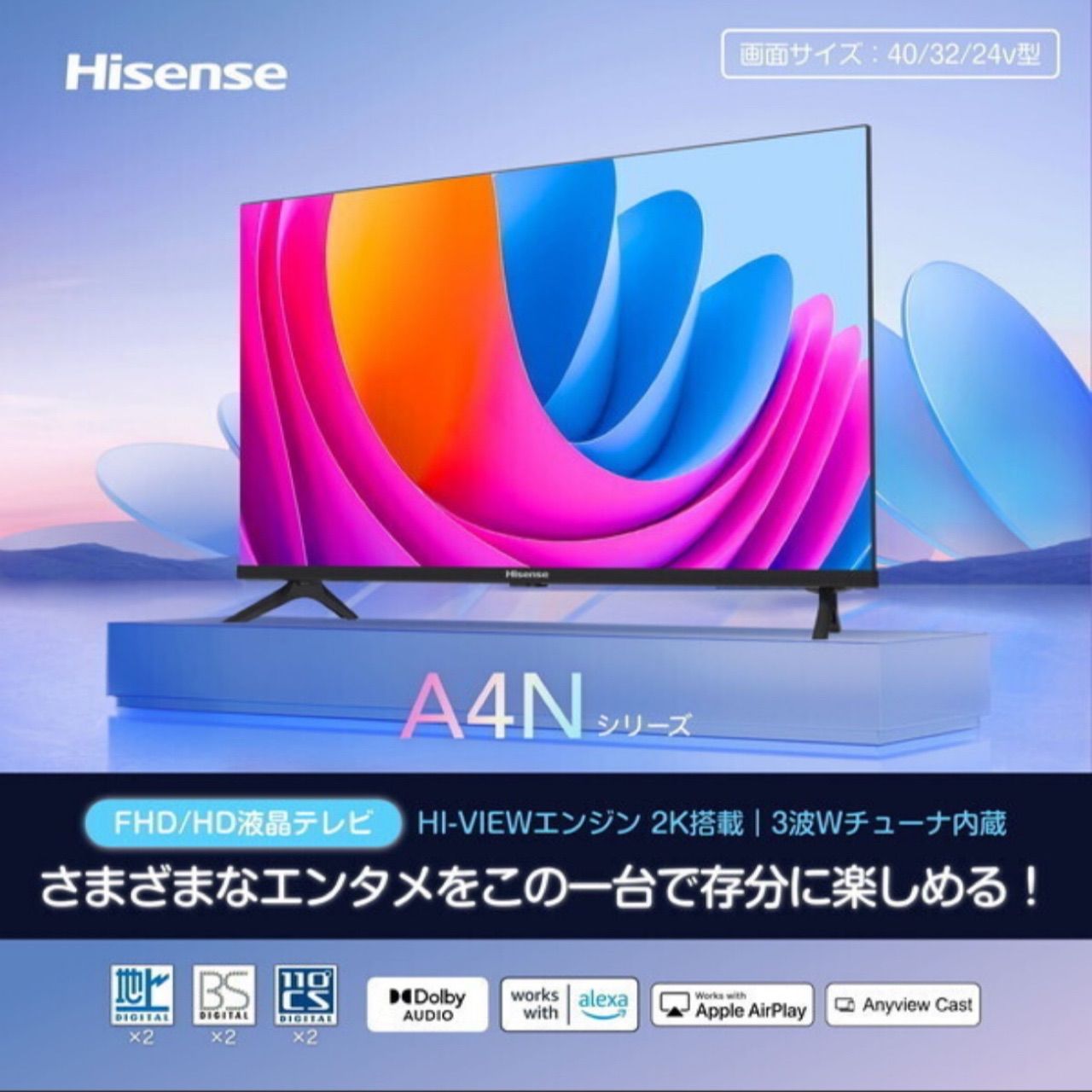 ハイセンス 24V型 24A4N ハイビジョン 液晶 テレビ ネット動画 Alexa