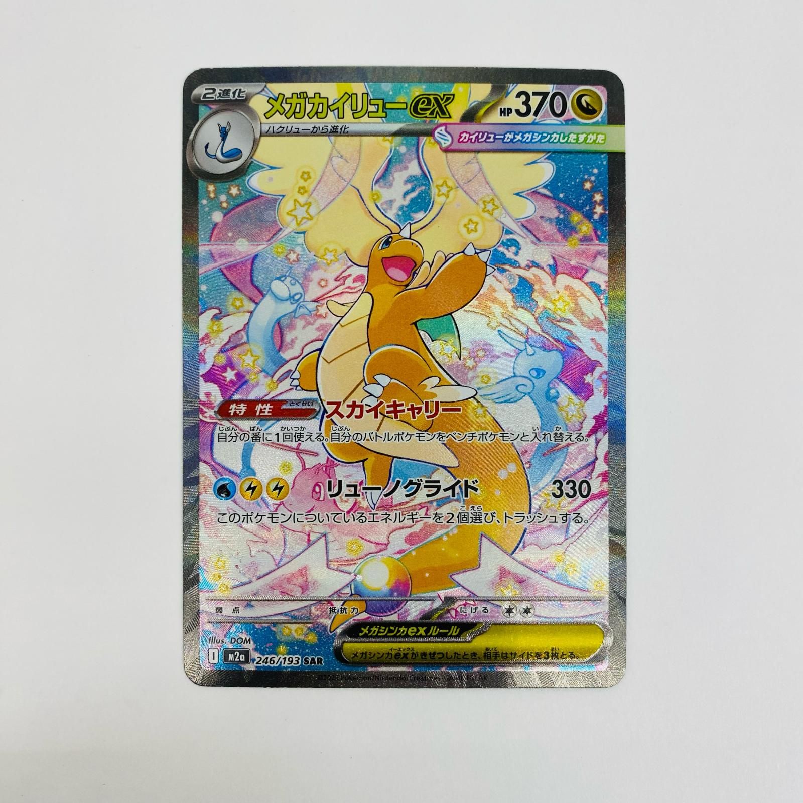 即納/SALE メガカイリューex sar MEGAドリーム 【公式通販】