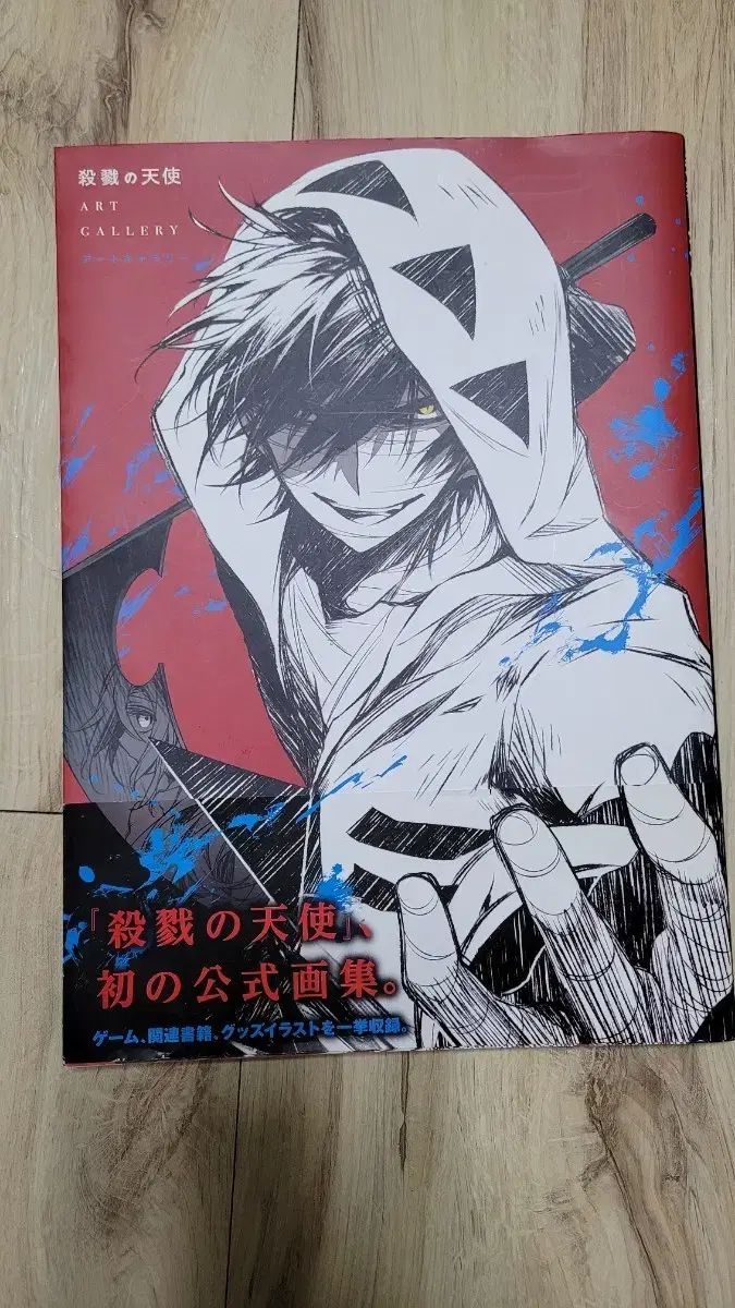 殺戮の天使 アートブック art gallery - メルカリ