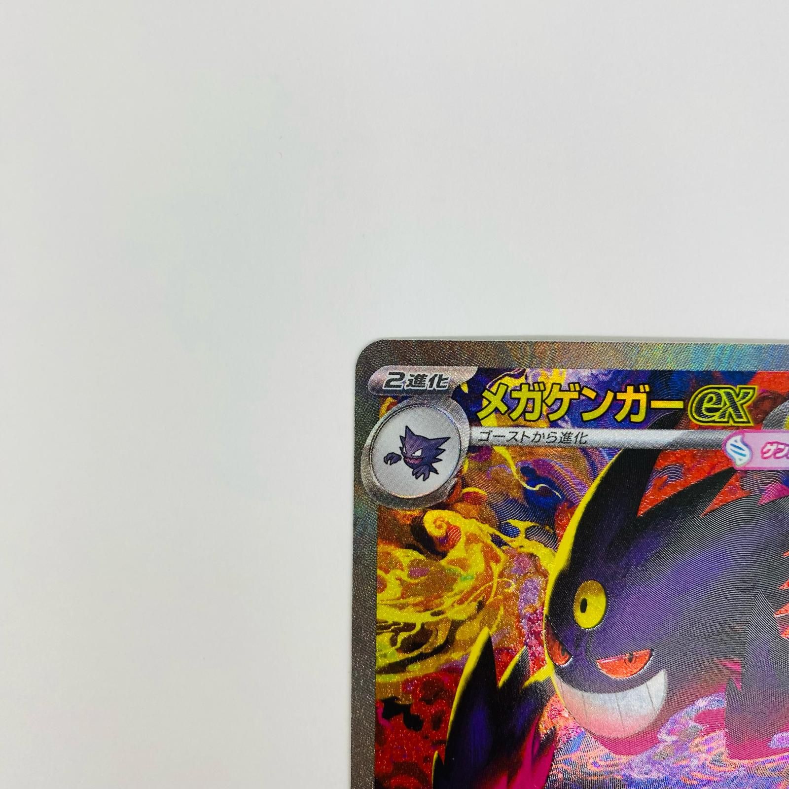 飾磨】【現状品】 メガゲンガーex SAR MEGAドリームex M2a-240