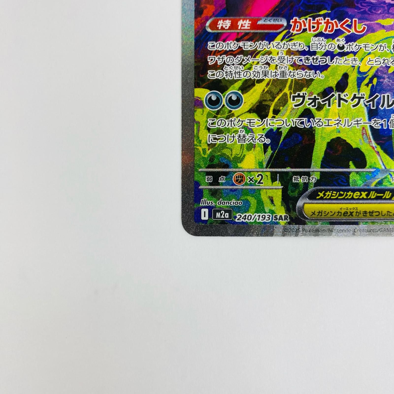 飾磨】【現状品】 メガゲンガーex SAR MEGAドリームex M2a-240