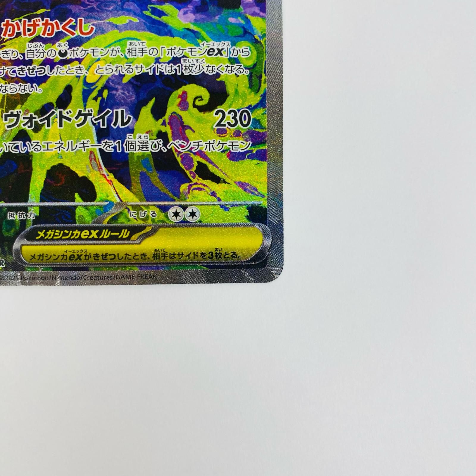 飾磨】【現状品】 メガゲンガーex SAR MEGAドリームex M2a-240