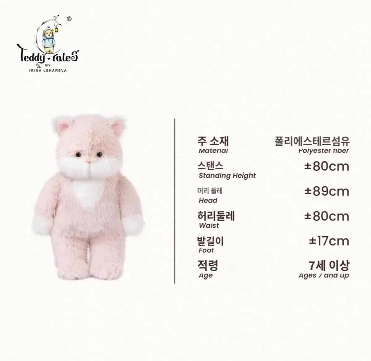 テディテイルズ ハンドメイド 大型 ピンク 猫 80 cmです