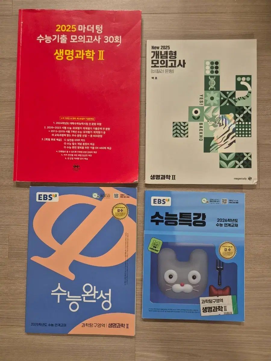 生命科学2 問題集 팜 大学入試能力試験