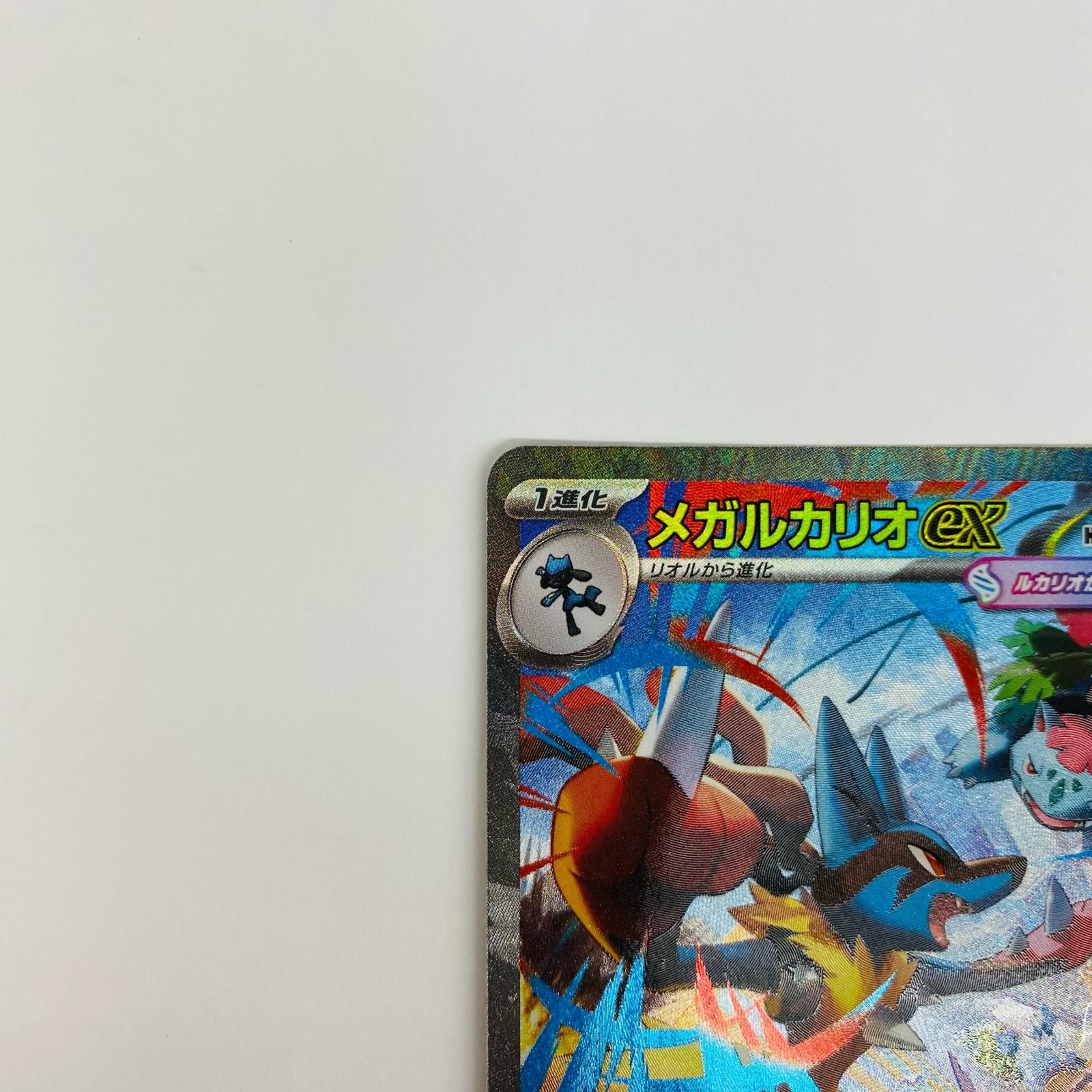 飾磨】【現状品】 メガルカリオex SAR メガブレイブ M1L-088 ポケモン