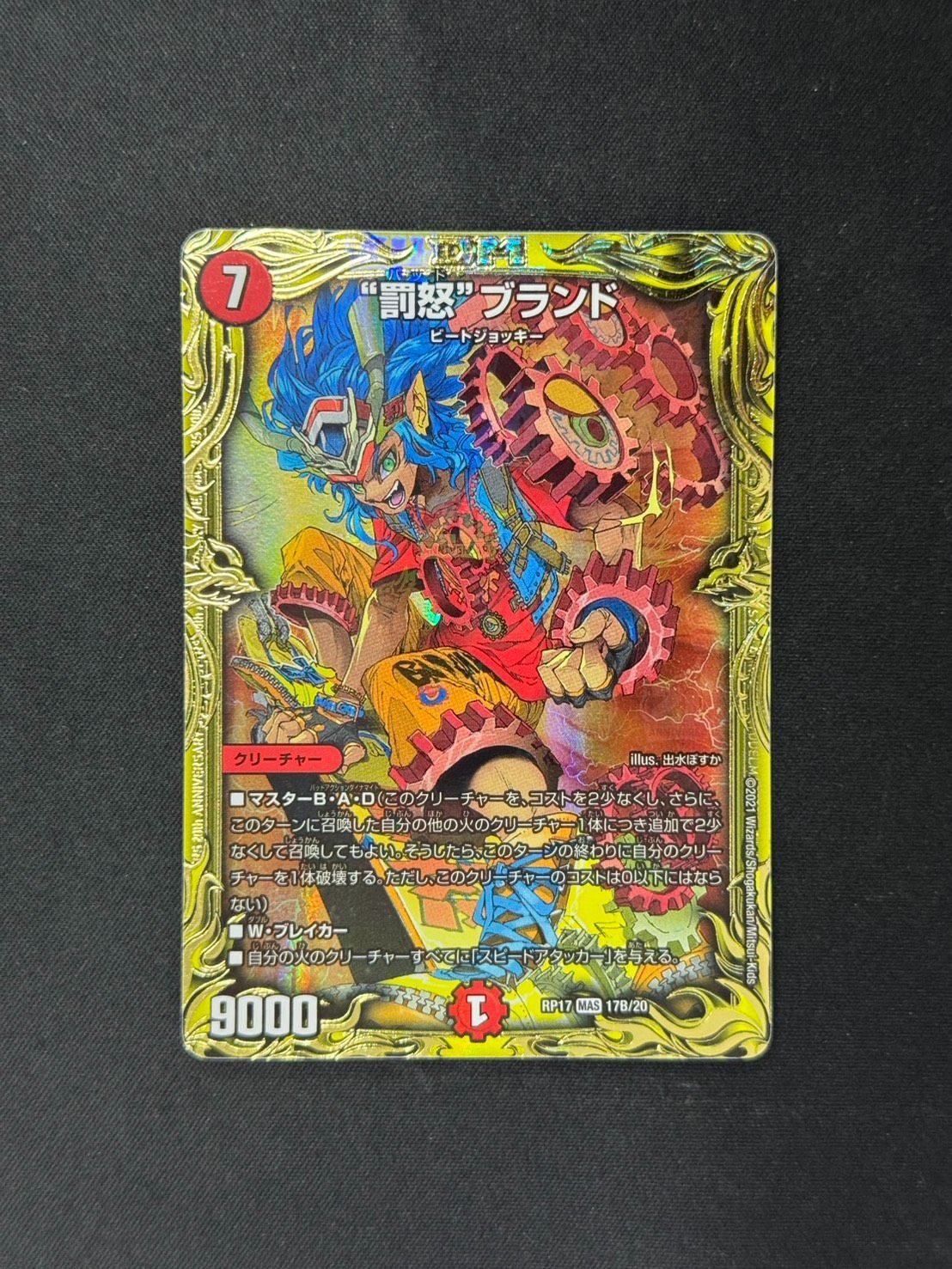 デュエマ】”罰怒”ブランド MAS 17B/20 - メルカリ
