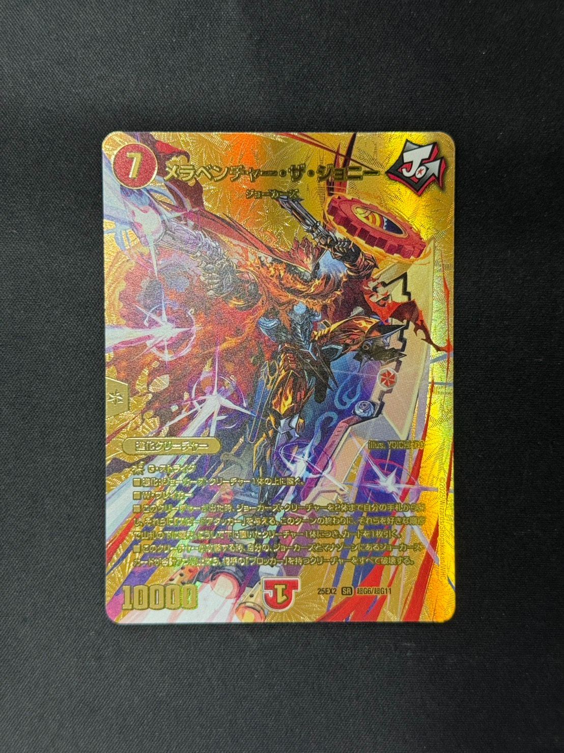 デュエマ】メラベンチャー・ザ・ジョニー 金 SR 超G6/超G11 - メルカリ