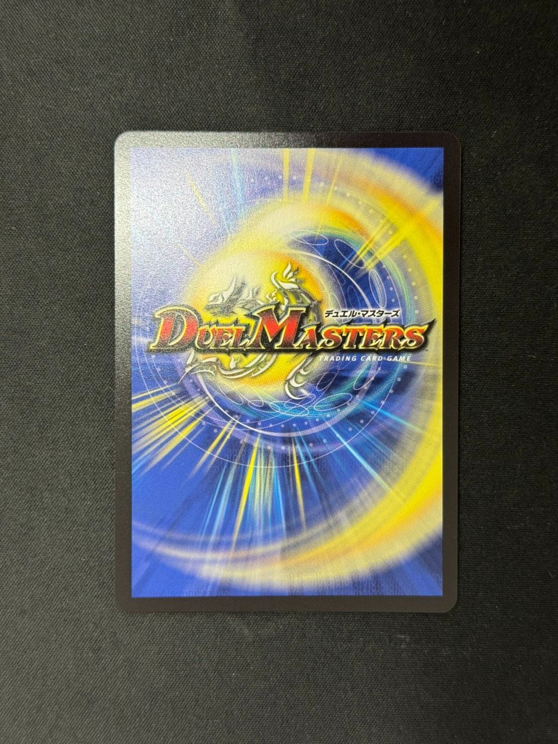 デュエマ】場和了GO-YAMA-58 R P39/Y24 プロモ バロンゴーヤマ - メルカリ