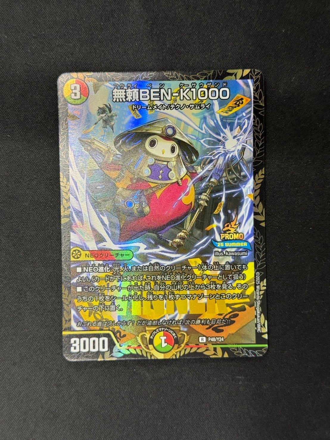 デュエマ】無頼BEN-K1000 R P48/Y24 プロモ - メルカリ
