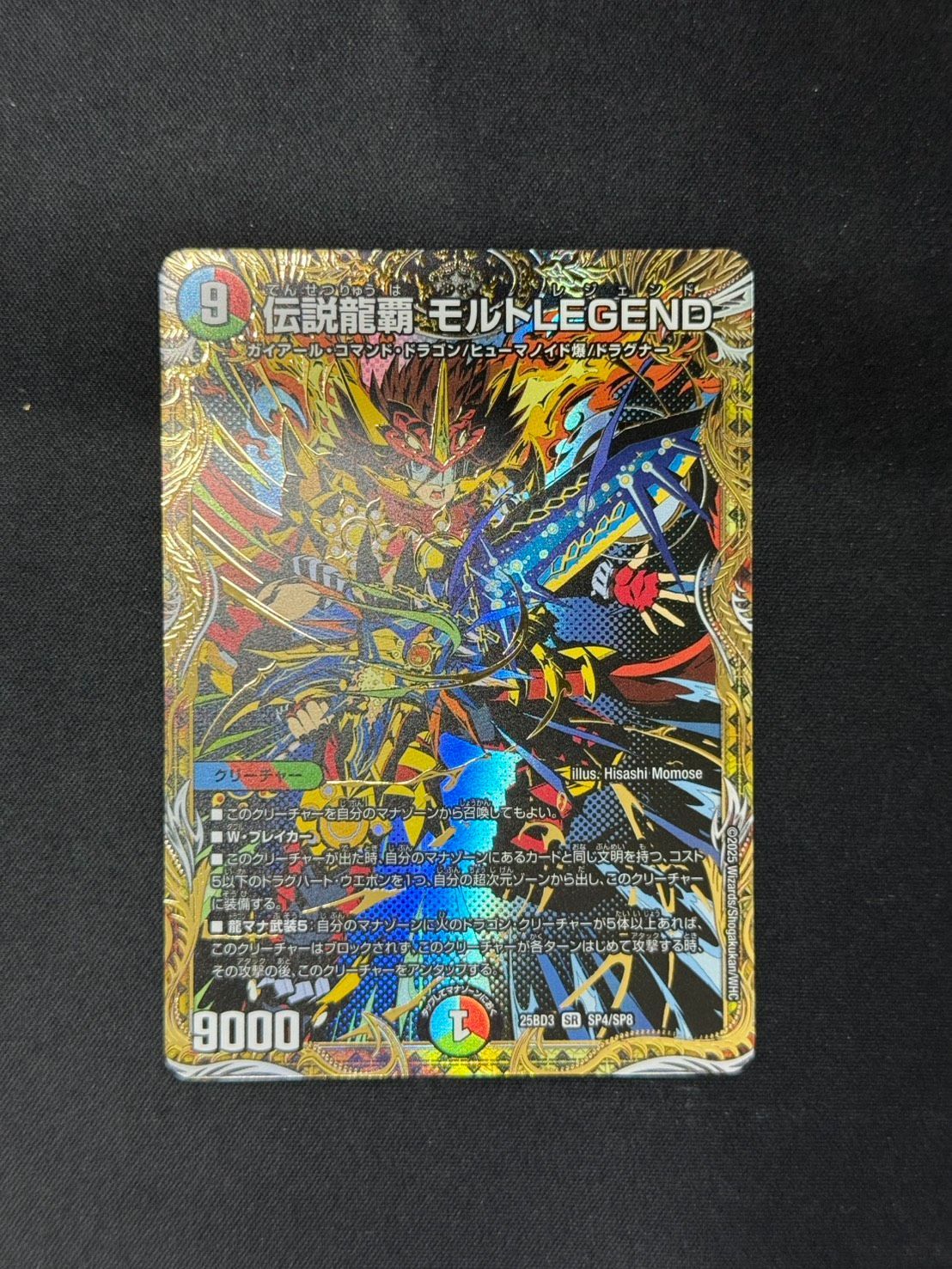 デュエマ】伝説龍覇 モルトLEGEND SR SP4/SP8 シークレット シク