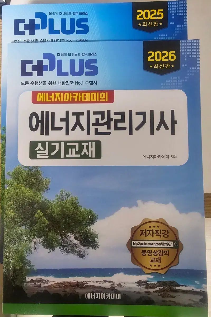 26年 エネルギーアカデミー エネルギー管理技能士 ♥