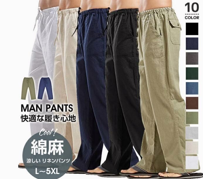 メンズ　夏物　ロング丈パンツ麻100素材　無地　柔軟　快適　通気　涼しい　ゆったり　ファッション　大きいサイズＭ〜4ＸＬ　細身 新品 リネンパンツ メンズ カジュアルパンツ 綿麻 ロングパンツ ワイド