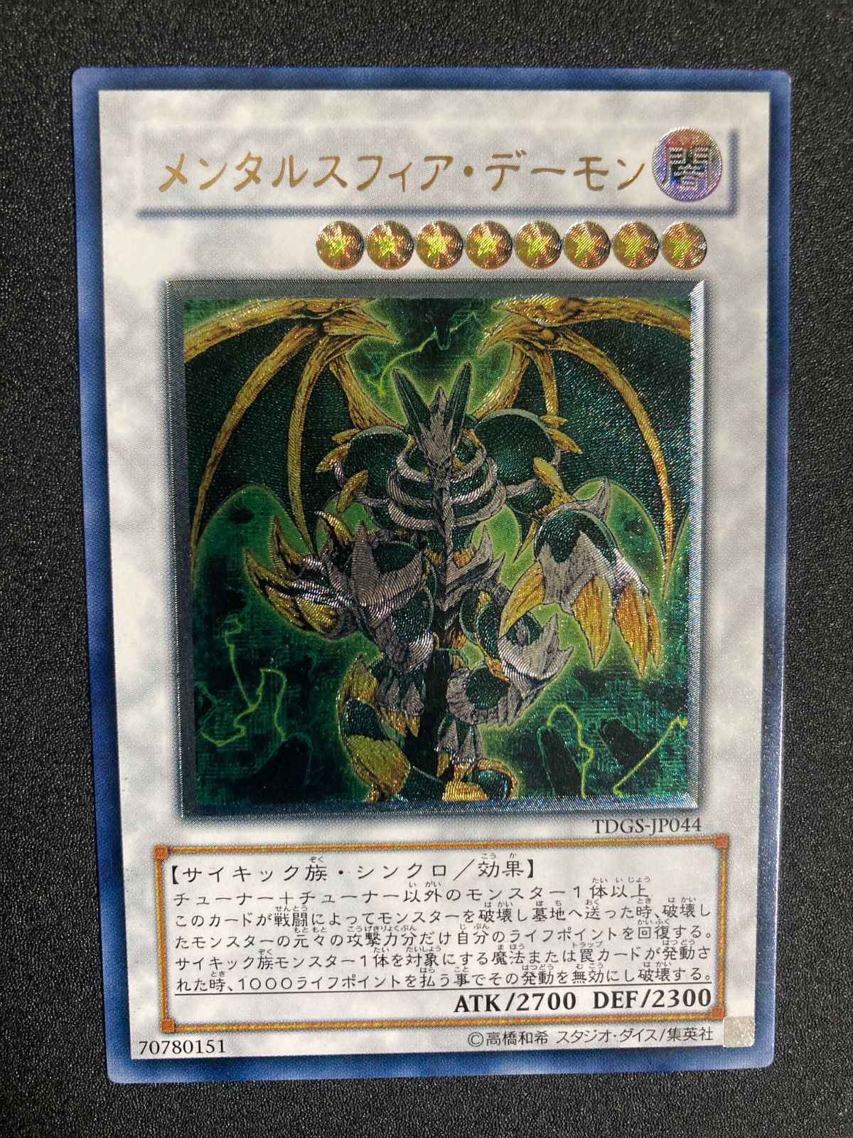 美品】メンタルスフィアデーモン レリーフ TDGS-JP044 - メルカリ