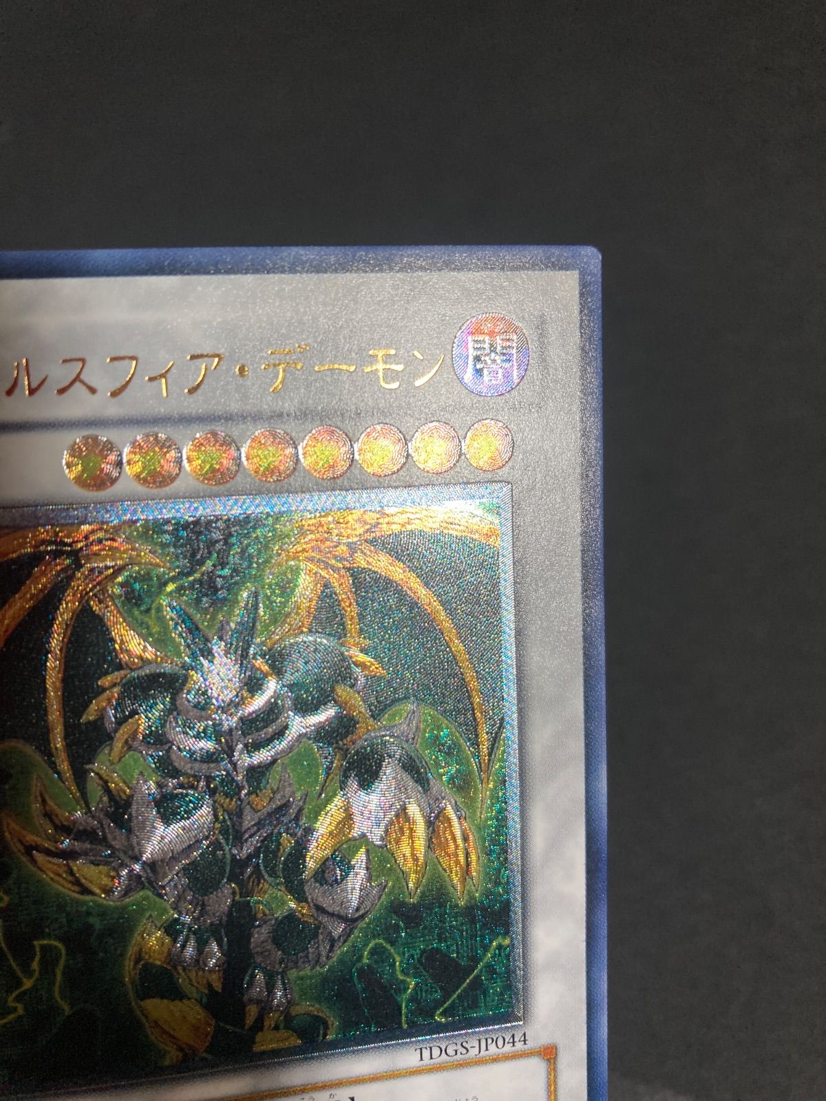 美品】メンタルスフィアデーモン レリーフ TDGS-JP044 - メルカリ