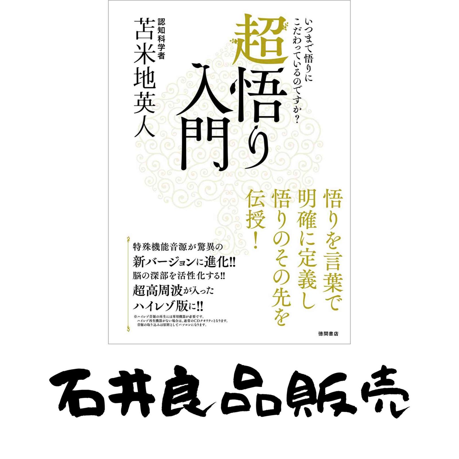 超悟り入門 苫米地英人 - メルカリ
