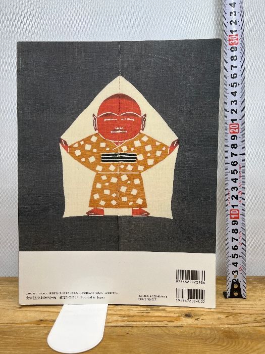 3月28日〜29日限定値下げ！ 芹沢銈介 作　額「小川の紙漉」 芹沢銈介の日本 (293;293) (別冊太陽 日本のこころ 293) 平凡社 静岡