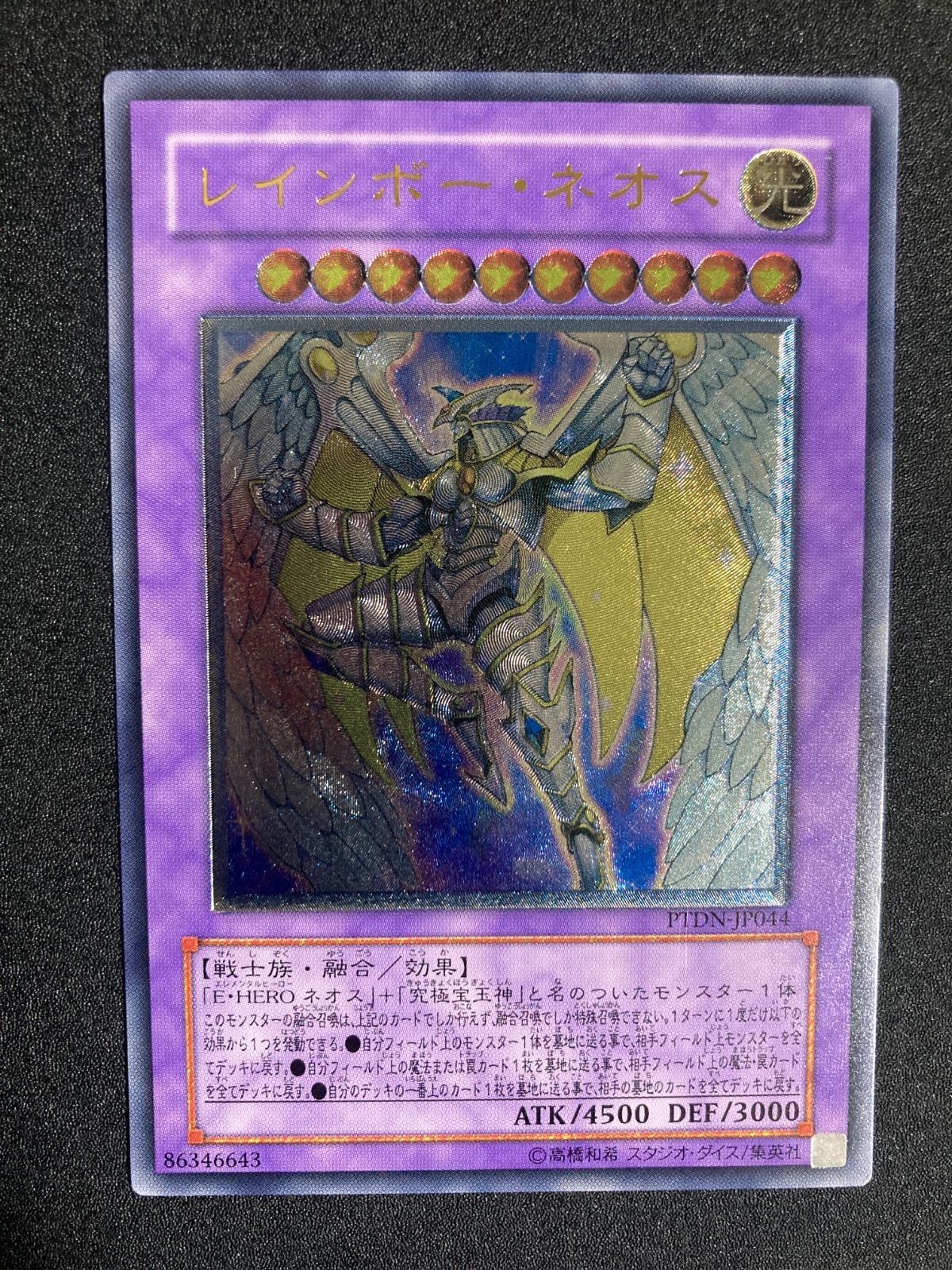 美品】レインボーネオス レリーフ アルティメットレア - メルカリ