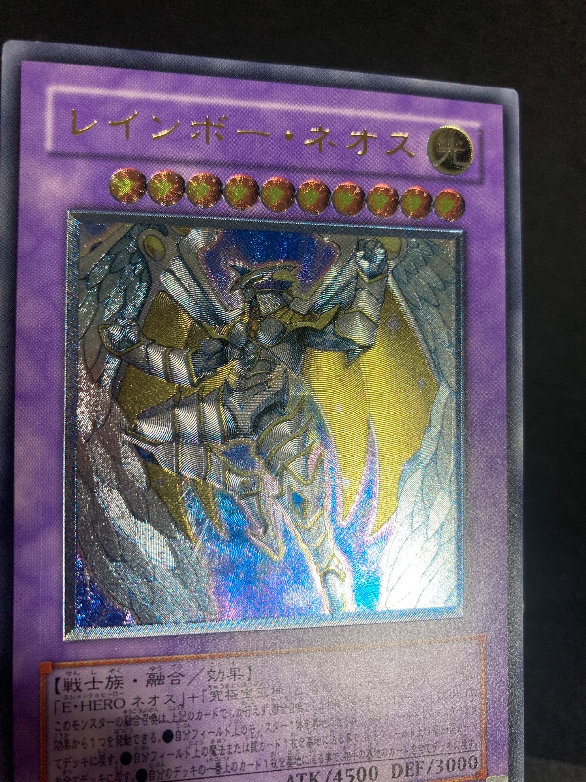 美品】レインボーネオス レリーフ アルティメットレア - メルカリ