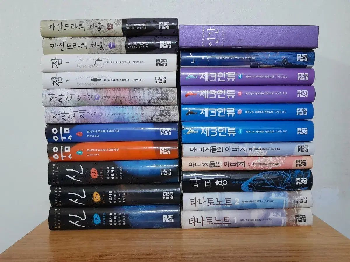 ベルナール ヴェルベル 小説 ハードカバー版 22巻