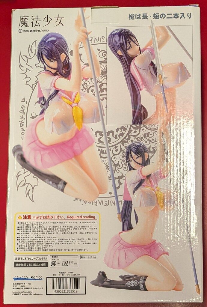 オルカトイズ 鈴原美沙 ミサ姉 夏セーラー服バージョン|濡れpink