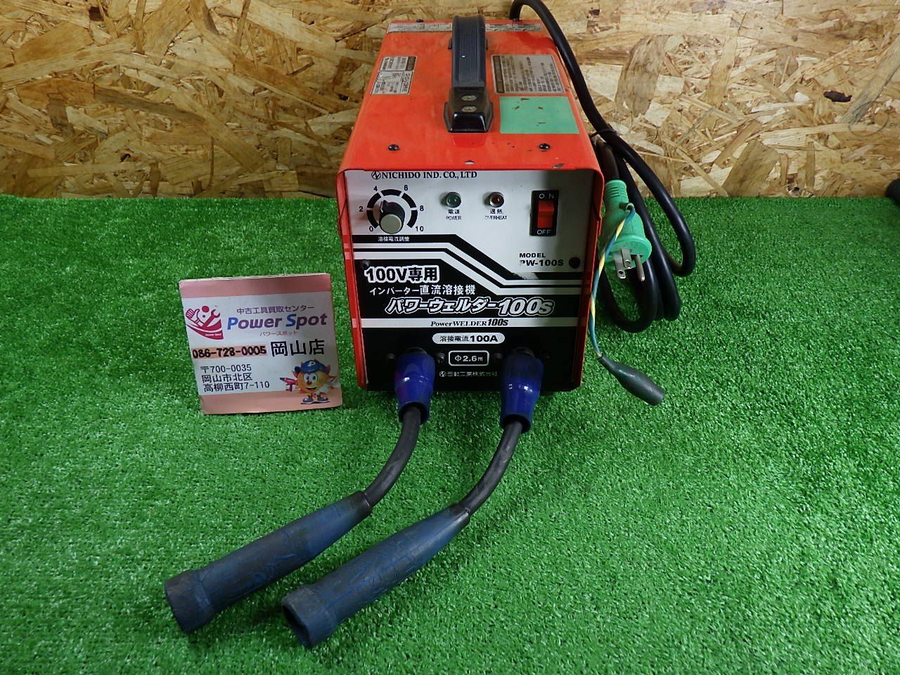通電 のみの品 日動 パワーウエルダー PW 100 S インバーター直流溶接機 本体のみ 品