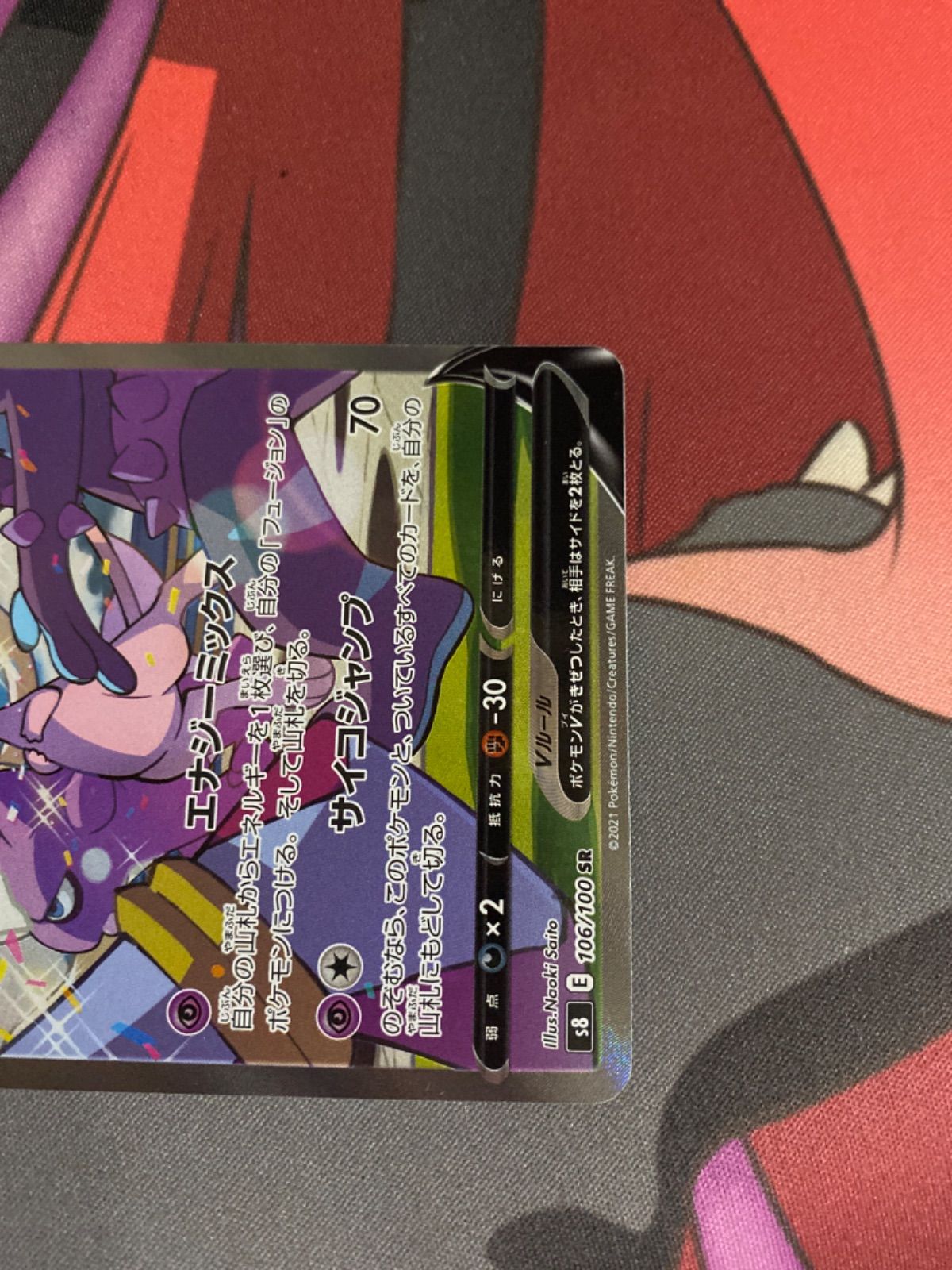 ポケモンカード ミュウv sa s8 フュージョンアーツ - メルカリ