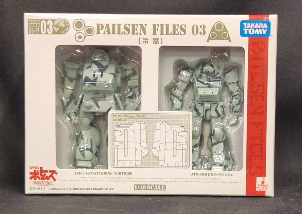 タカラ アクティックギア|ペールゼンファイル 冷獄 AGPF 03