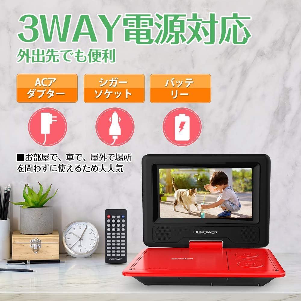 ポータブルDVDプレーヤー 7.5インチ 5時間連続再生 車載 リージョン