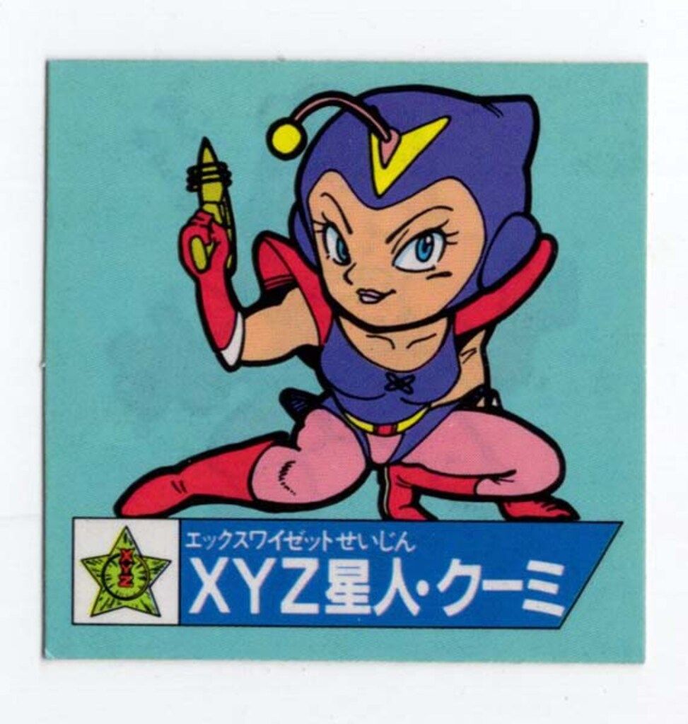 カバヤ ワタルガム 2弾 XYZ星人クーミ P 4 6