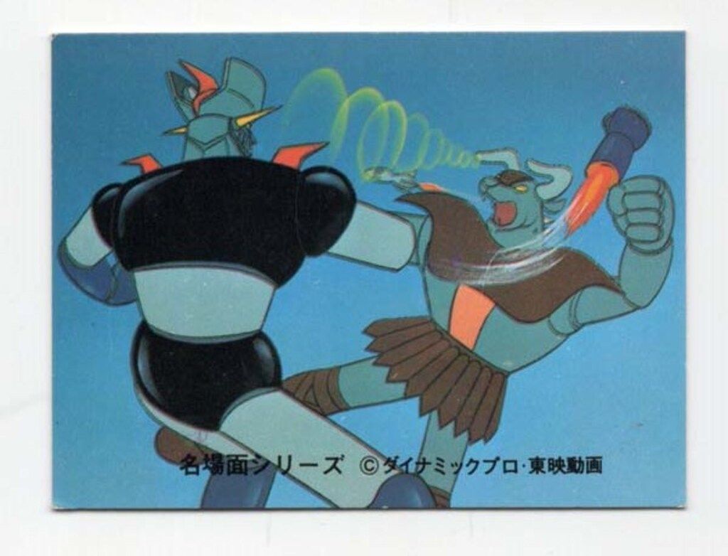 カルビー マジンガーZ ラッキーカード No.57 カルビー マジンガーZ
