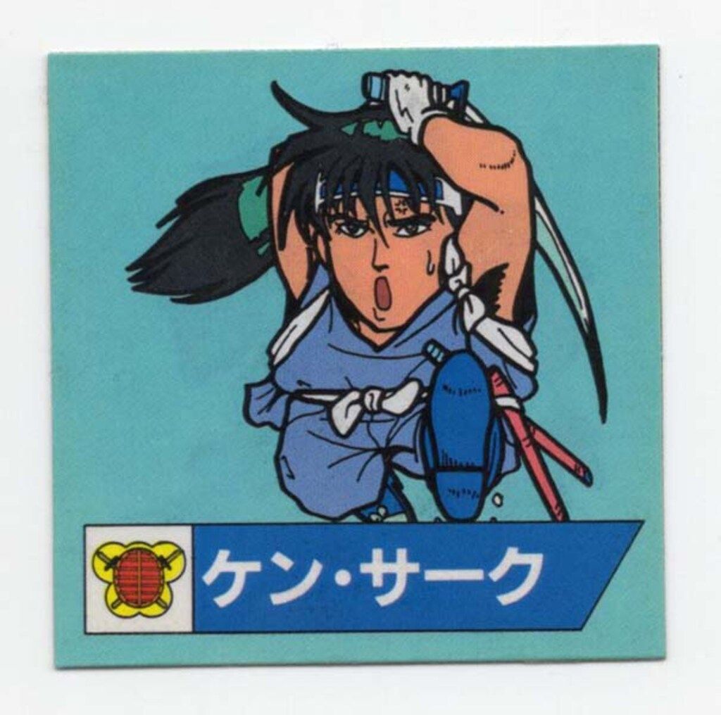 カバヤ ワタルガム 2弾 ケンサーク P 3 5