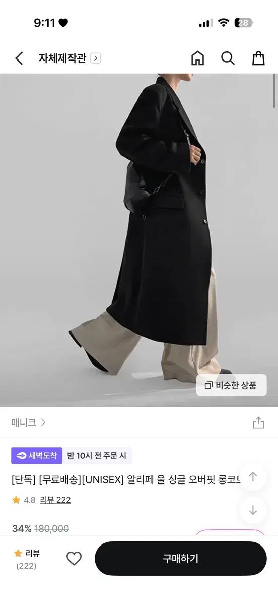 マニック アリペ ウール シングル オーバーサイズ ロングコート